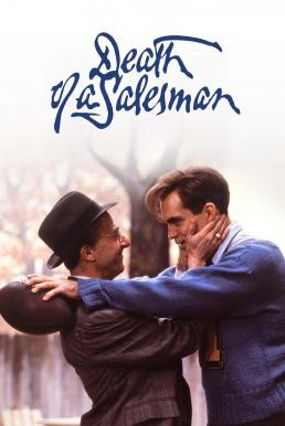 Death of a Salesman อวสานของ...เซลส์แมน (1985) บรรยายไทย