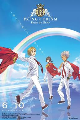 King of Prism: Pride the Hero (2017) SDTV - ดูหนังออนไลน