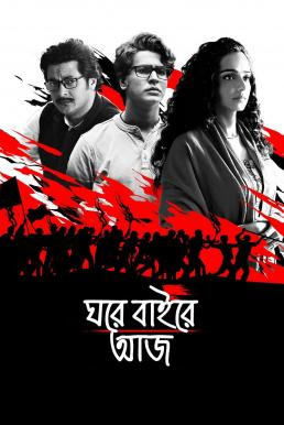 Ghawre Bairey Aaj (2019) บรรยายไทย