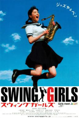 Swing Girls (Suwingu gâruzu) สาวสวิง กลิ้งยกแก๊งค์ (2004) - ดูหนังออนไลน