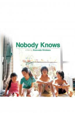 Nobody Knows (Dare mo shiranai) อาคิระ แด่หัวใจที่โลกไม่เคยรู้ (2004)