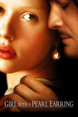 Girl with a Pearl Earring หญิงสาวกับต่างหูมุก (2003) บรรยายไทย