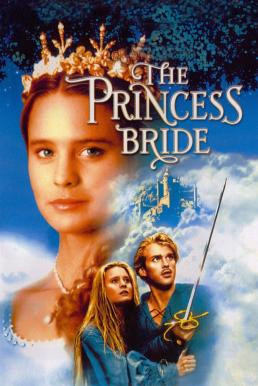 The Princess Bride นิทานเจ้าหญิงทะลุตำนาน (1987)