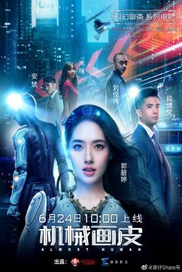 Almost Human (2020) บรรยายไทย - ดูหนังออนไลน