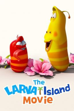 The Larva Island Movie ลาร์วาผจญภัยบนเกาะหรรษา (เดอะ มูฟวี่) (2020) NETFLIX - ดูหนังออนไลน