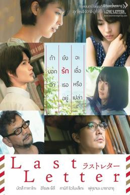 Last Letter ลาสต์ เลตเตอร์ (2020) - ดูหนังออนไลน