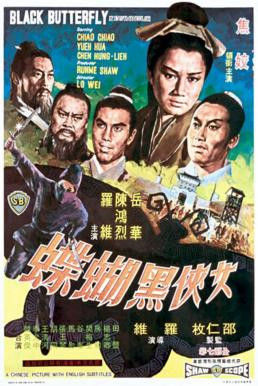 The Black Butterfly (Nu xia hei hu die) นางพญาผีเสื้อดำ (1968) - ดูหนังออนไลน