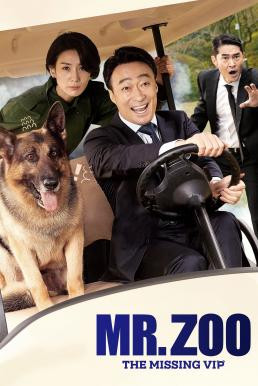 Mr. Zoo: The Missing VIP (2020) บรรยายไทย - ดูหนังออนไลน