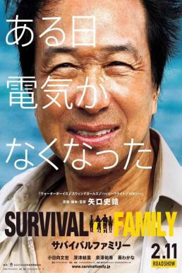 Survival Family (Sabaibaru famirî) (2016) บรรยายไทยแปล - ดูหนังออนไลน