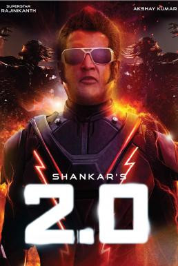 2.0 คนเหล็ก 2.0 (2018) บรรยายไทย