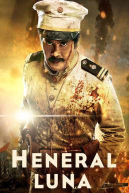 Heneral Luna ลูนา นายพลอหังการ (2015) บรรยายไทย - ดูหนังออนไลน