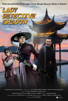 Lady Detective Shadow นางสิงห์เงาประกาศิต (2018) - ดูหนังออนไลน