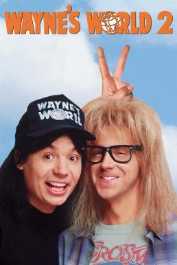  Wayne's World 2 โลกกะต๊องส์ของนายเวนย์ 2 (1993)