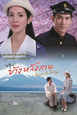 ข้างหลังภาพ Behind the Painting (2001) - ดูหนังออนไลน