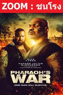 Z.1 Pharaoh's War นักรบมฤตยูดำ (2021)