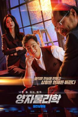 By Quantum Physics: A Nightlife Venture (Yangjamoolrihak) (2019) บรรยายไทย - ดูหนังออนไลน