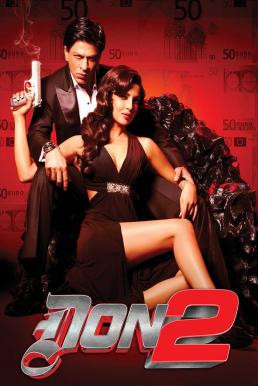 Don 2 ดอน นักฆ่าหน้าหยก 2 (2011) - ดูหนังออนไลน