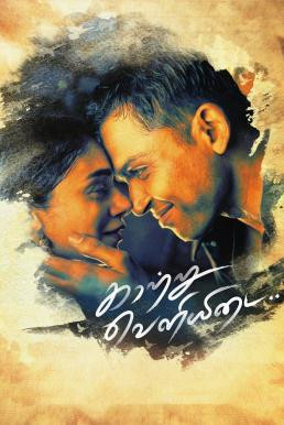 Kaatru Veliyidai รักจากฟากฟ้า (2017) บรรยายไทย - ดูหนังออนไลน