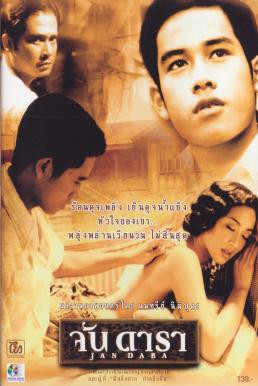 จันดารา Jan Dara (2001)