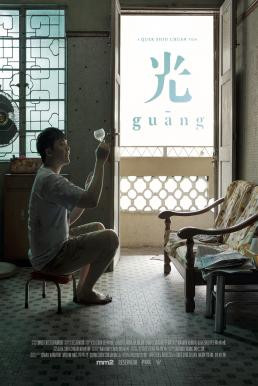 Guang (2018) บรรยายไทย - ดูหนังออนไลน