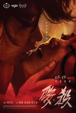 Wrath of Desire (2020) บรรยายไทยแปล - ดูหนังออนไลน