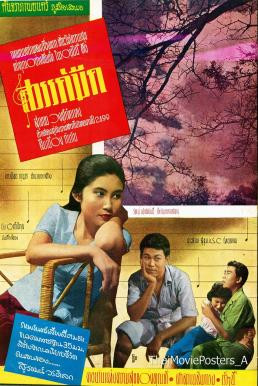 สวรรค์มืด (1958)