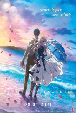 Violet Evergarden: The Movie (Gekijouban Violet Evergarden) ไวโอเล็ต เอเวอร์การ์เดน เดอะ มูฟวี่ (2020) บรรยายไทย - ดูหนังออนไลน