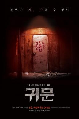 Guimoon: The Lightless Door (2021) บรรยายไทย