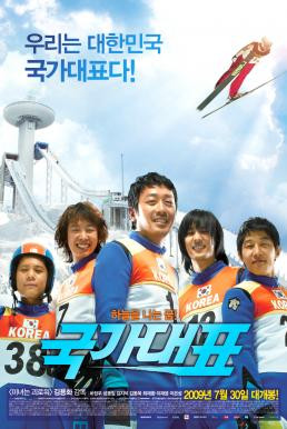 Take Off (Gukga daepyo) (2009) บรรยายไทย - ดูหนังออนไลน