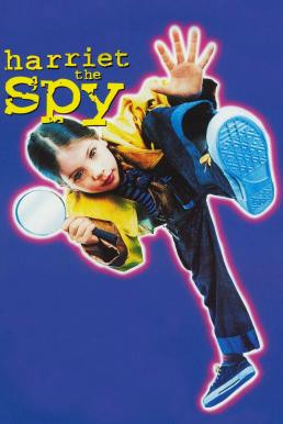 Harriet the Spy แฮร์เรียต สปายน้อย (1996)