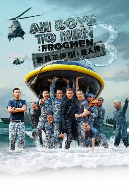 Ah Boys to Men 3: Frogmen พลทหารครื้นคะนอง 3 (2015) บรรยายไทย - ดูหนังออนไลน