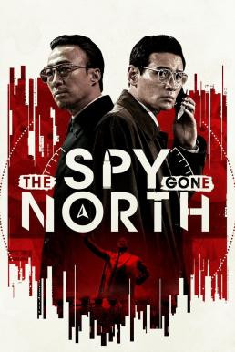 The Spy Gone North (2018) บรรยายไทยแปล - ดูหนังออนไลน