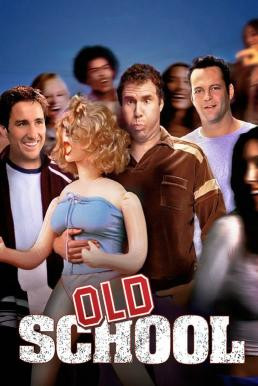 Old School ก๊วนแสบ โสดไม่มีลิมิต (2003) บรรยายไทย - ดูหนังออนไลน