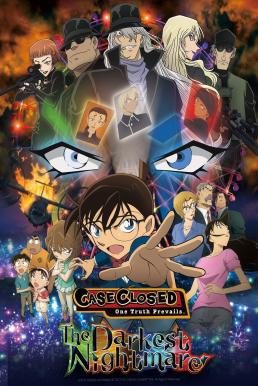 Detective Conan The Movie 20 The Darkest Nightmare ยอดนักสืบจิ๋ว โคนัน เดอะมูฟวี่ 20 ปริศนารัตติกาลทมิฬ (2016) - ดูหนังออนไลน