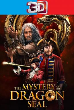 Journey to China: The Mystery of Iron Mask (Iron Mask) (The Mystery of the Dragon Seal) อภินิหารมังกรฟัดโลก (2019) 3D - ดูหนังออนไลน