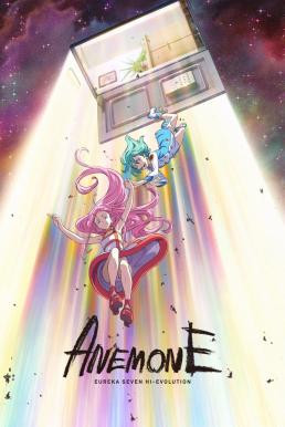 Eureka Seven Hi-Evolution 2: Anemone (2018) บรรยายไทย - ดูหนังออนไลน