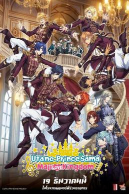 Uta no Prince Sama Maji Love Kingdom, The Movie (2019) บรรยายไทย - ดูหนังออนไลน