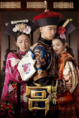 The Palace จอมนางวังต้องห้าม (2013) HDTV - ดูหนังออนไลน