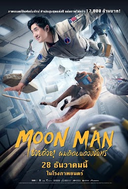 Moon Man (2022) ช่วยด้วย ผมติดบนดวงจันทร์