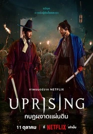 Uprising กบฏผงาดแผ่นดิน (2024)