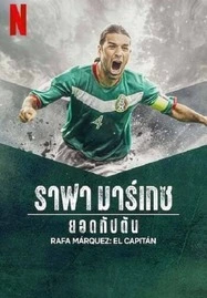 Rafa Marquez El Capitan (2024) ราฟา มาร์เกซ - ดูหนังออนไลน