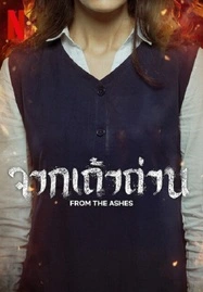 From the Ashes (2024) จากเถ้าถ่าน