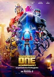 Transformers One ทรานส์ฟอร์เมอร์ส 1 (2024) - ดูหนังออนไลน