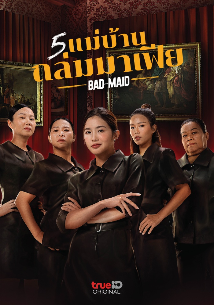 แม่บ้านถล่มมาเฟีย Bad Ass Maid (2023) - ดูหนังออนไลน