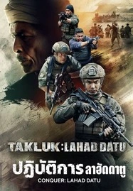 Conquer Lahad Datu (2024) ปฏิบัติการลาฮัดดาตู - ดูหนังออนไลน