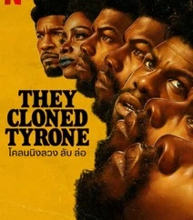 They Cloned Tyrone โคลนนิงลวง ลับ ล่อ (2023)