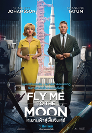 Fly Me To The Moon (2024) ทะยานฟ้าสู่พื้นจันทร์