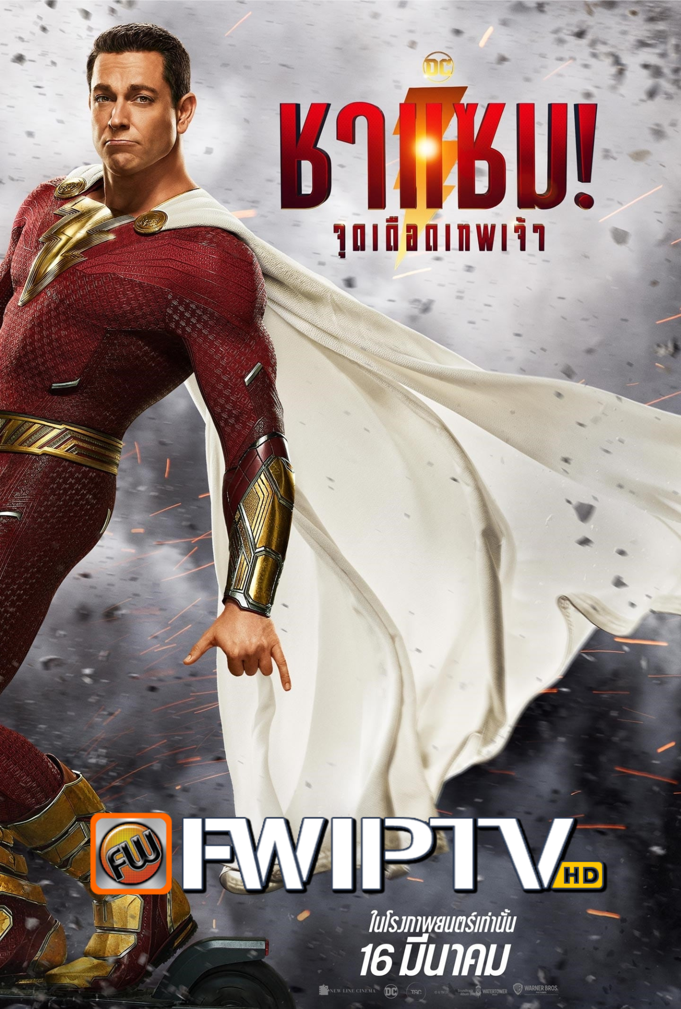 Shazam! Fury of the Gods (2023) ชาแซม! จุดเดือดเทพเจ้า - ดูหนังออนไลน